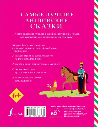 Самые лучшие английские сказки - фото 2