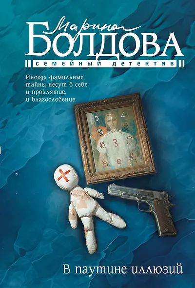 В паутине иллюзий - фото 1