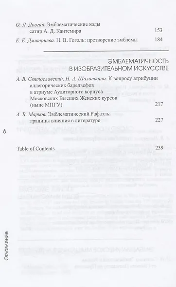 Эмблематика и эмблематичность в западноевропейской и русской культуре - фото 3