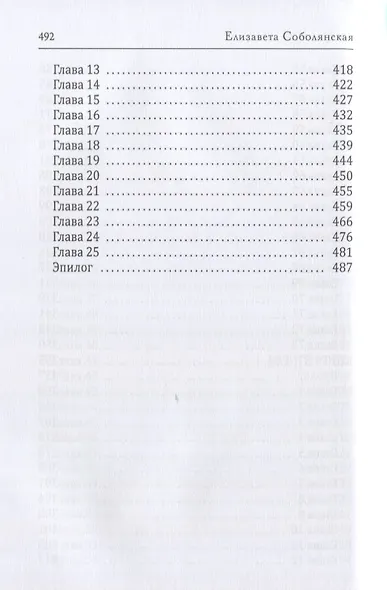 Катарисса - фото 5