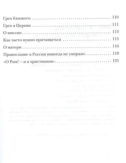 «День священника» и другие грузинские рассказы - фото 3