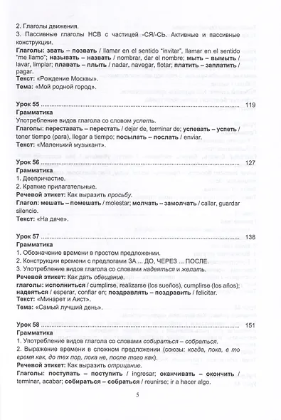 Русский язык без преград = Ruso sin barreras. Учебная пособие с переводом на испанский язык. Уровень B1 - фото 4