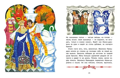 Царевна-лягушка. Русская народная сказка в обработке А. Толстого - фото 4