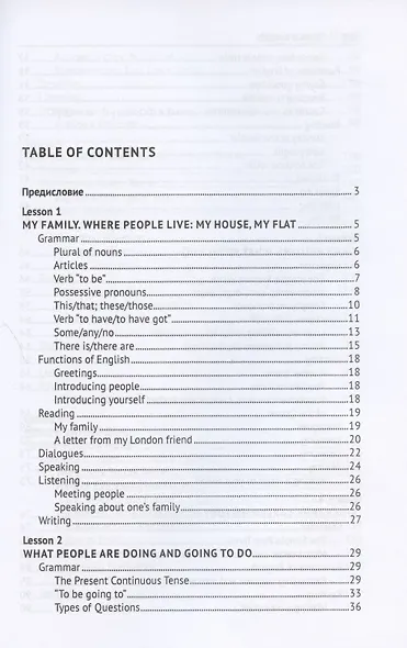 Elementary Communication: книга для начинающих. Учебное пособие - фото 2