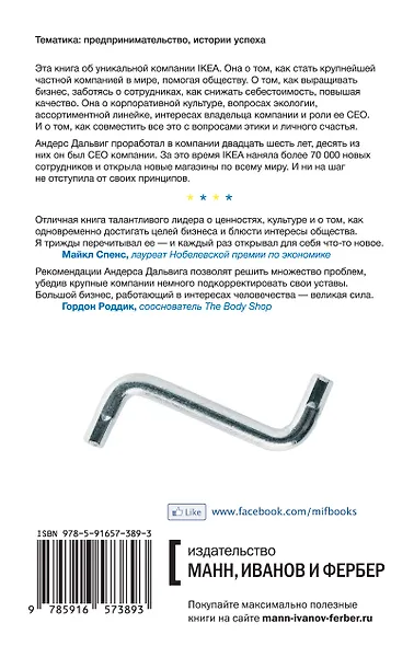 ИКЕА: собери свою мечту. Как совместить ответственность и прибыль в одной компании - фото 2