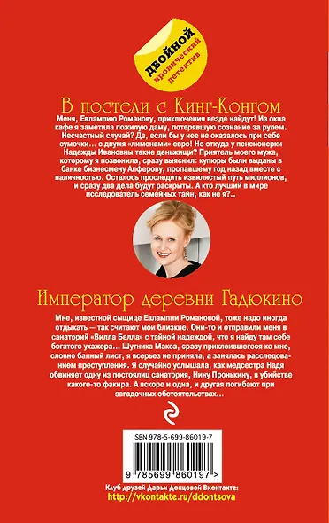 В постели с Кинг-Конгом. Император деревни Гадюкино - фото 2