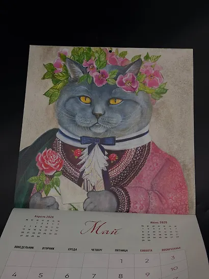Я вам мурчу - чего же боле? Календарь настенный на 2026 год (300х300) - фото 10