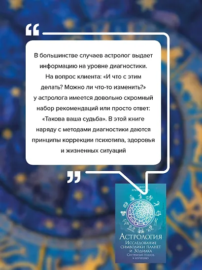 Астрология. Исследование символики планет и зодиака. Системный подход к изучению - фото 7
