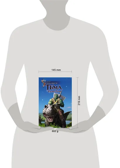 Тьма. Рассвет Тьмы - фото 3