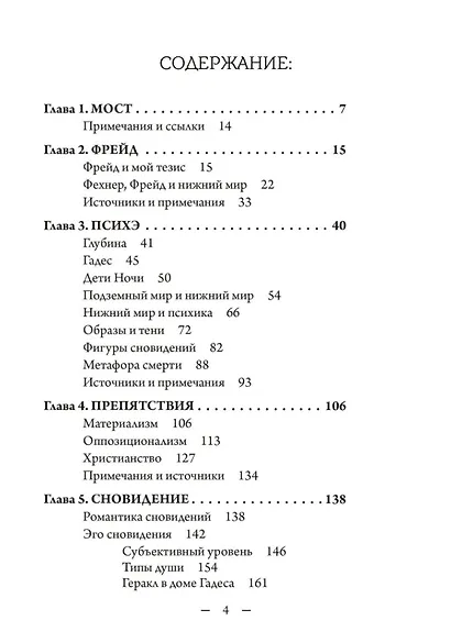 Сновидение и нижний мир - фото 2