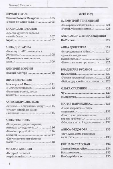 Великий Блокпост. Антология донбасской поэзии 2014-2022 гг - фото 12