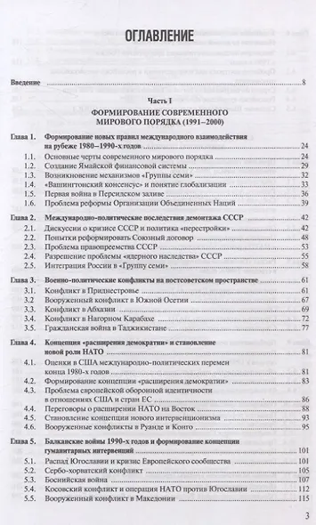Современная история международных отношений 1991–2024 - фото 2