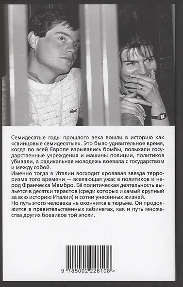 Свинцовые семидесятые. Национал-большевизм в Европе - фото 2