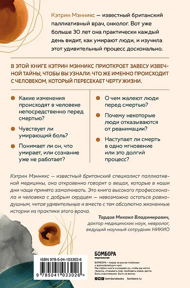 Как мы умираем. Ответ на загадку смерти, который должен знать каждый живущий - фото 2