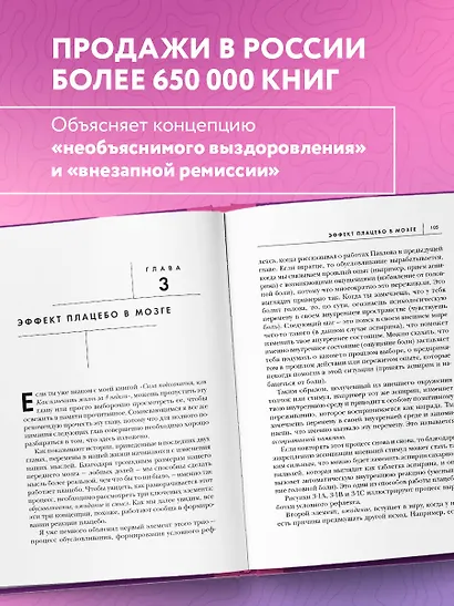 Сам себе плацебо. Как использовать силу подсознания для здоровья и процветания (ЯРКАЯ ОБЛОЖКА) - фото 5