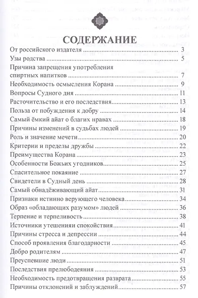 Тонкости Корана на основе тафсира Нур - фото 2