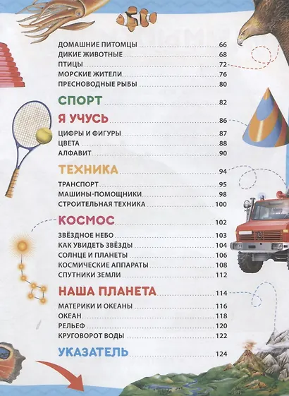 Любимая энциклопедия малыша - фото 3