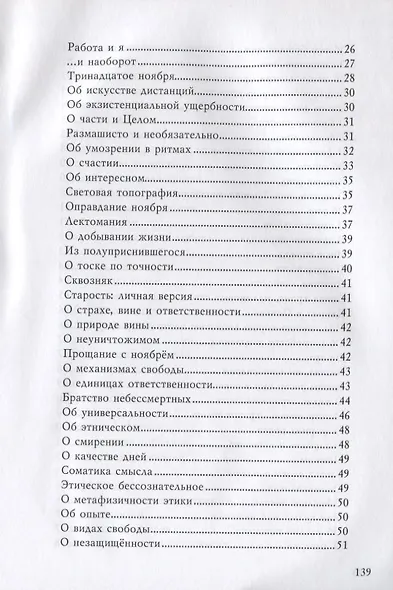 Упражнения в бытии - фото 3