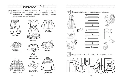 Узнаю звуки и буквы: для детей 4-5 лет (ч/б) - фото 8