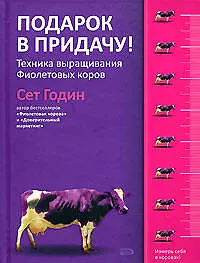 Подарок в придачу! Техника выращивания Фиолетовых коров - фото 1