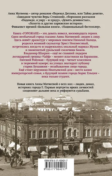 Горожане - фото 2