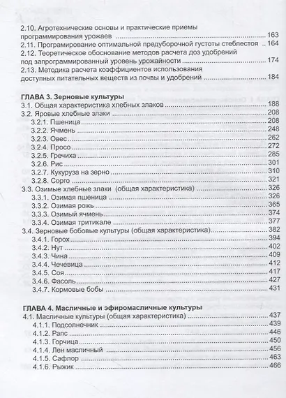 Растениеводство. Учебник - фото 3