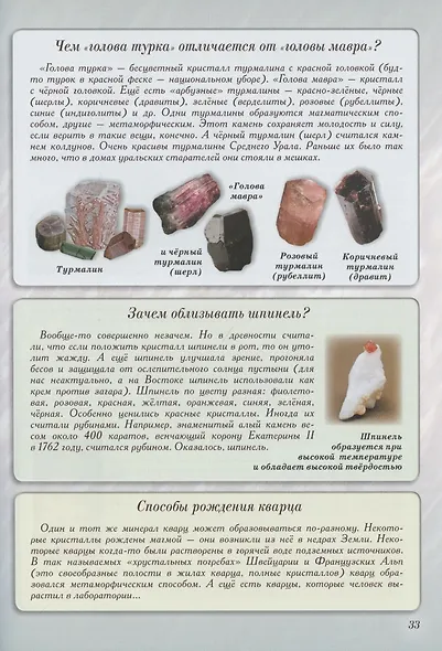 Каменное царство земли. Занимательная минералогия - фото 6