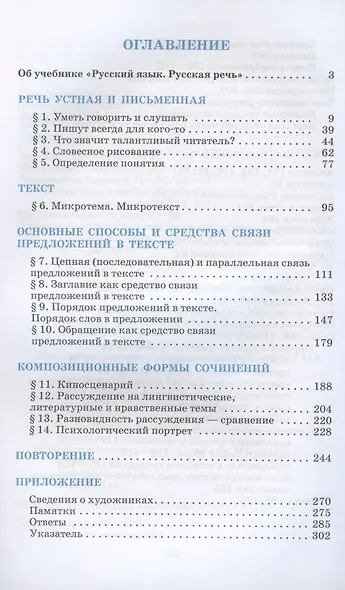 Русский язык. Русская речь 8 класс. Учебник - фото 2