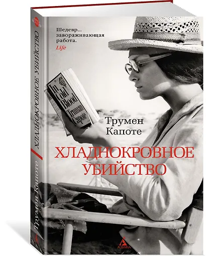 Хладнокровное убийство - фото 2