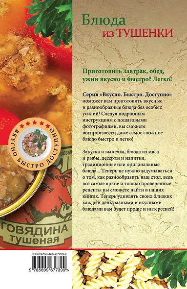 Блюда из тушенки - фото 2