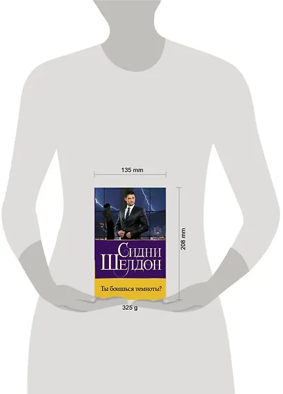 Ты боишься темноты? Роман - фото 3