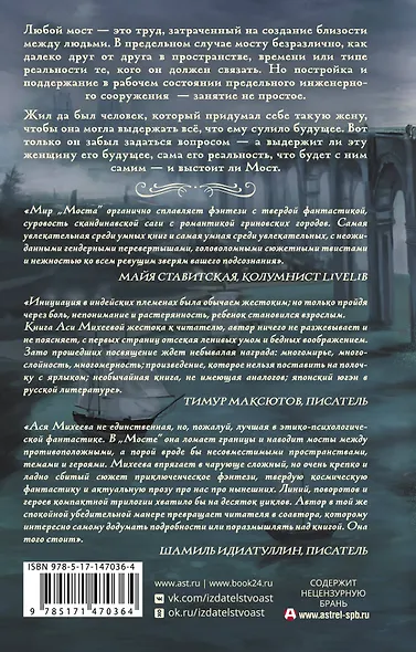 Мост - фото 2