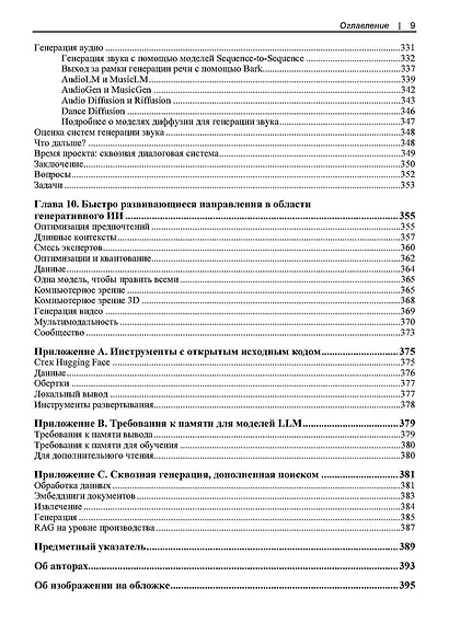 Генеративный ИИ на практике: трансформеры и диффузионные модели - фото 7