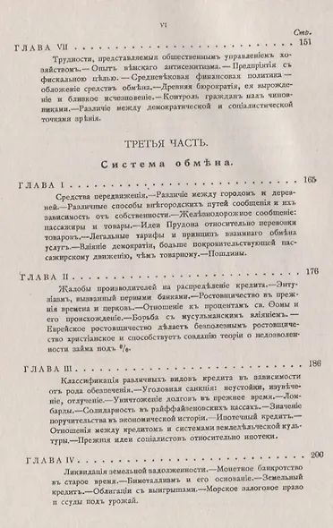 Введение в изучение современного хозяйства - фото 5