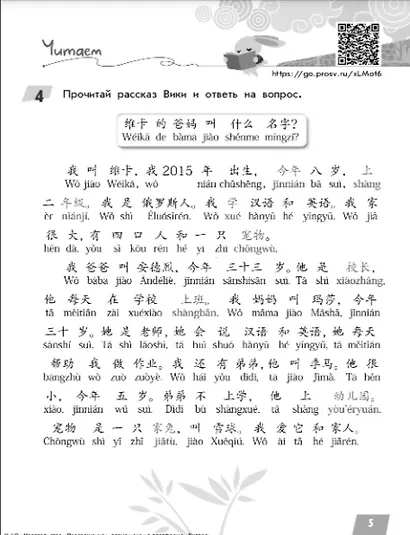 Китайский язык. Читаем по-китайски. Первый год обучения - фото 4