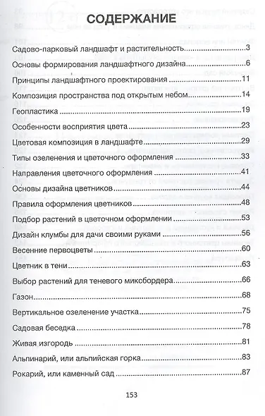 Цветочное оформление в ландшафтном дизайне - фото 2