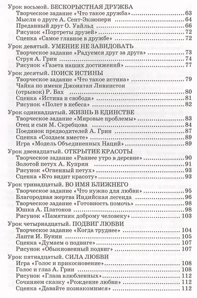Вершины мудрости: 50 уроков о смысле жизни. - фото 3