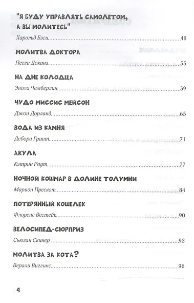 Услышанная молитва - фото 3