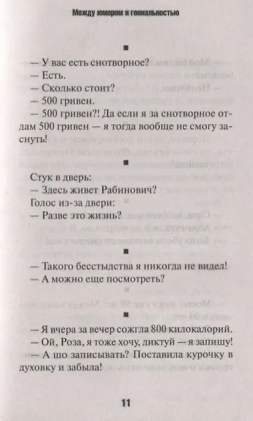 Одесский анекдот - фото 8