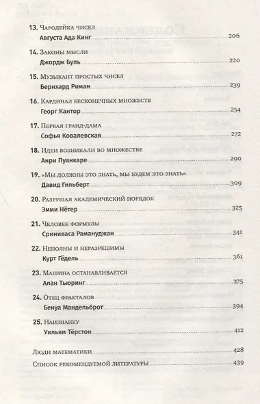 Значимые фигуры: Жизнь и открытия великих математиков - фото 3