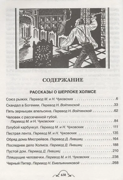 Все лучшие рассказы о Шерлоке Холмсе - фото 2