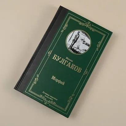 Морфий - фото 3