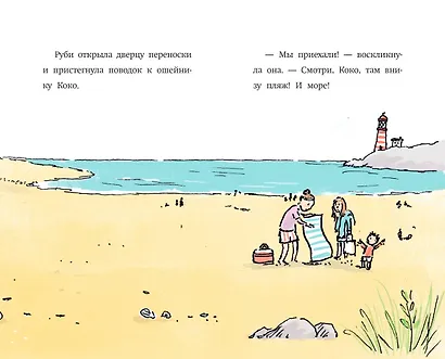 Щенок Коко, или Загадка с одной таксой (цв.ил.) - фото 5