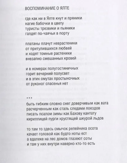 Голодное ухо. Дневник рисовальщика. Стихи - фото 3