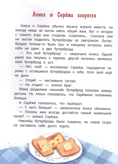 Алиса, ее страхи и капризы - фото 3