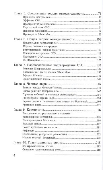Гравитация. От хрустальных сфер до кротовых нор - фото 3