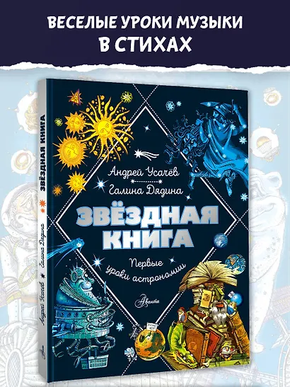 Звездная книга. Первые уроки астрономии - фото 3