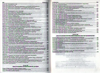 Комментарий к Уголовному Кодексу РФ 8-е изд. пер. и доп - фото 7