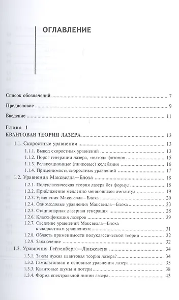 Квантовая наноплазмоника - фото 2