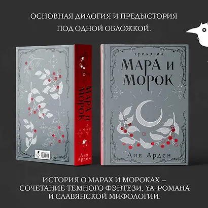 Мара и Морок. Трилогия - фото 10